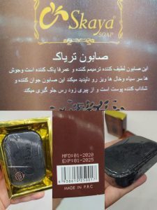 صابون تریاک