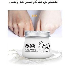 قیمت کرم شیر گاو اصل و تقلبی