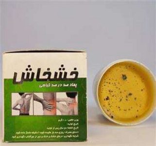پماد خشخاش خواص